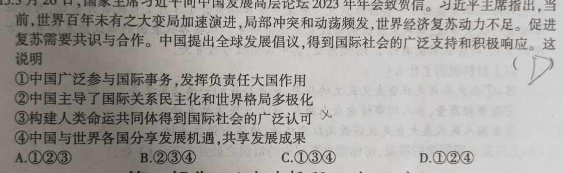 吉林省2023-2024学年度高一下学期月考试卷(241618D)思想政治部分