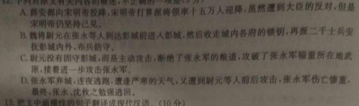 河北九年级2023-20234学年新课标闯关卷(三)HEB语文