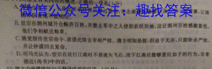 辽宁省辽东十一所重点高中联合教研体2024届高三第一次摸底考试语文