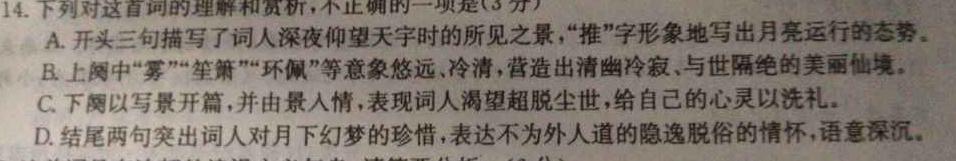 ［独家授权］安徽省2023-2024学年九年级上学期期中教学质量调研【考后更新】语文