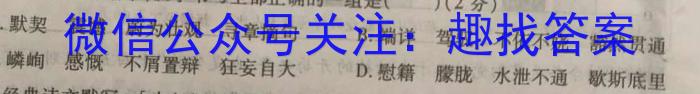［皖南八校］安徽省2024届高三摸底联考（8月）语文