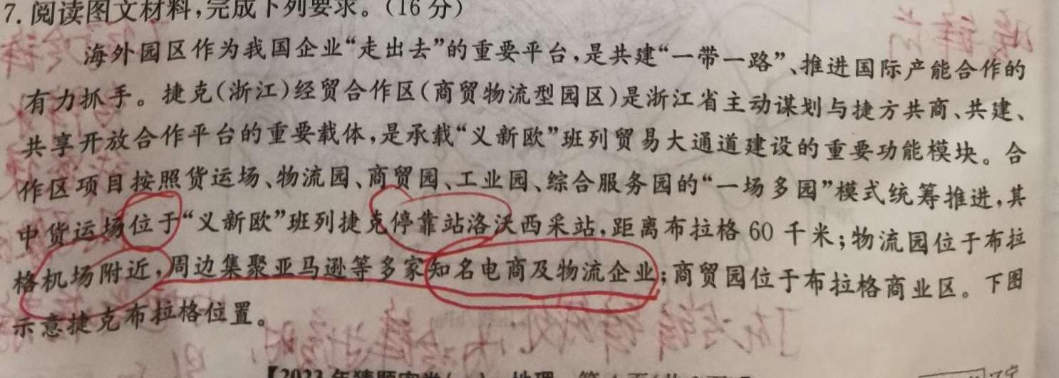 2024届湖南省高三入学摸底联考(8月)政治y