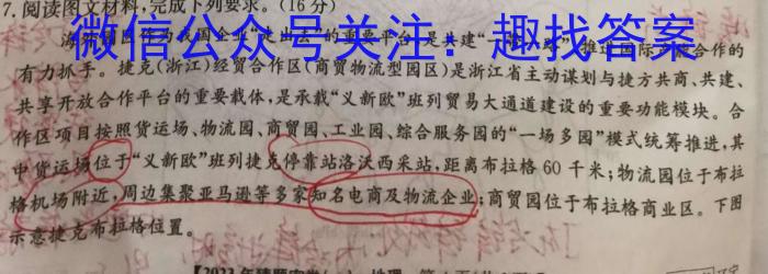 ［开学考］九师联盟2023-2024学年高三教学质量检测（新教材-L）q地理