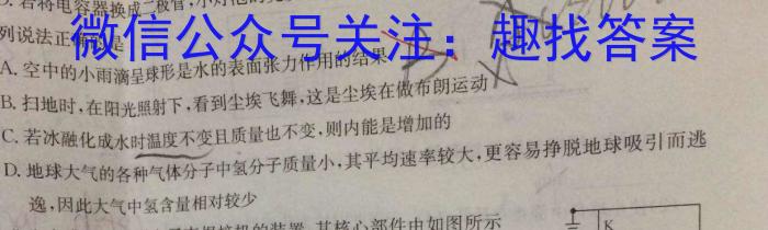 河南省教育研究院2024届新高三8月起点摸底联考政治试卷及参考答案q物理