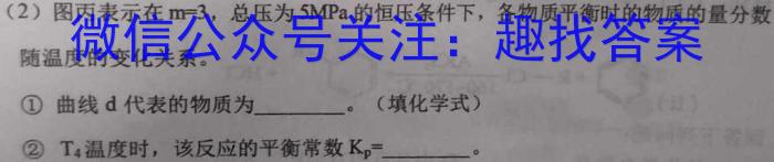 q2023-2024学年黑龙江省高三考试8月联考(JH)化学