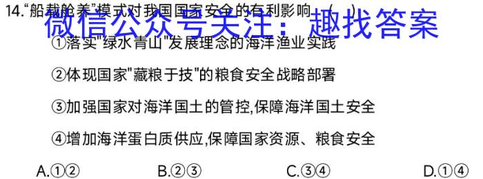 江淮十校2024届高三第一次联考（8月）历史试卷及参考答案地理.