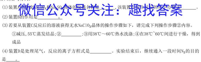 q河南省教育研究院2024届新高三8月起点摸底联考政治试卷及参考答案化学