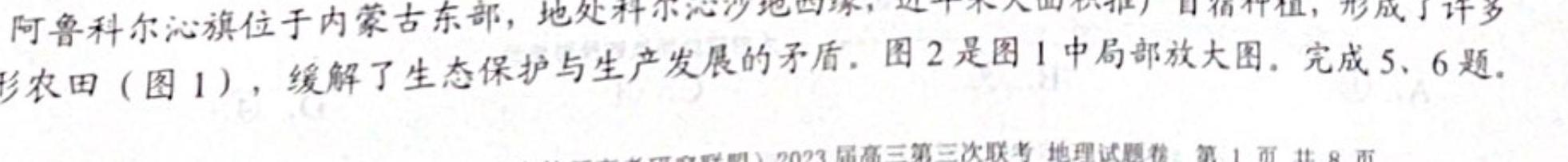 024届Z20名校联盟（浙江省名校新高考研究联盟）高三第一次联考.地理试题及答案"