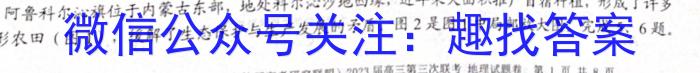 024届全国高考分科模拟检测示范卷XGK✰(二)q地理"