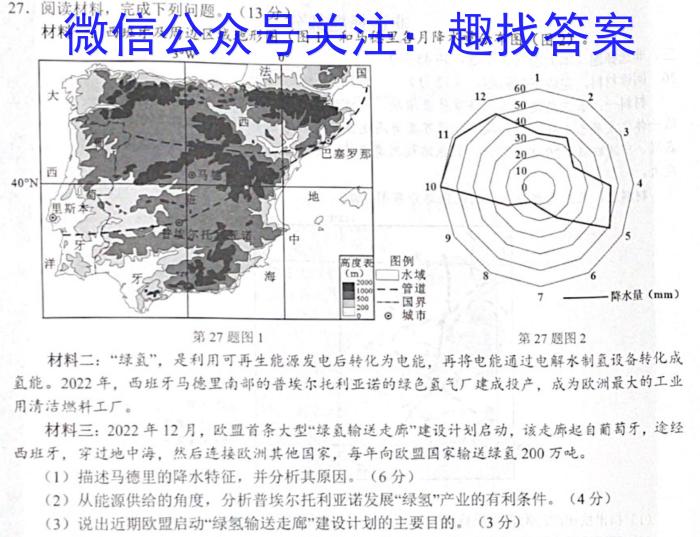 山西省2024届九年级阶段评估（一）【1LR】地.理