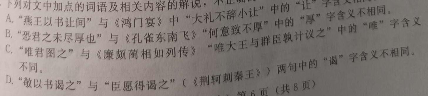 [贵黔第一卷]名校联考·贵州省2023-2024学年度八年级秋季学期自主随堂练习一语文