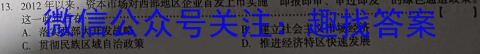 辽宁省2023-2024学年度（上）高二学年六校期初考试历史