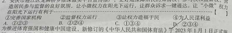 2024年河南省普通高中招生考试·冲刺卷(BC)[H区专用](一)1思想政治部分