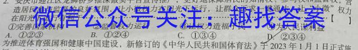 河南省2024届九年级第一学期学习评价（2）政治~