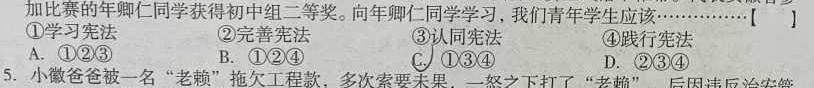 安徽省高二蚌埠市2023-2024学年度第二学期期末学业水平监测思想政治部分