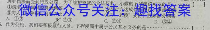 炎德英才大联考 长郡中学2023年下学期高二期中考试政治~