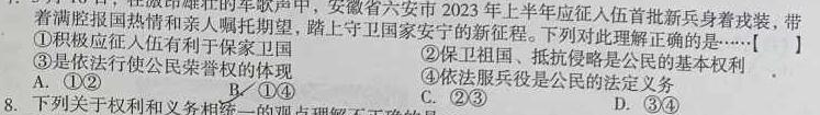 [邵阳一模]2024年邵阳市高三第一次联考试题卷思想政治部分