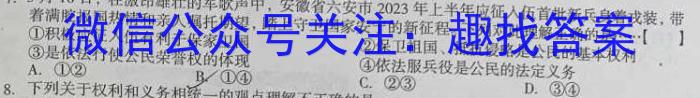 山西省2024届九年级期末综合评估 4L R政治~