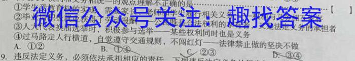 2023-2024学年安徽省七年级上学期阶段性练习（二）政治~
