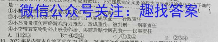 湘豫名校联考 2023年11月高三一轮复习诊断考试(二)政治~