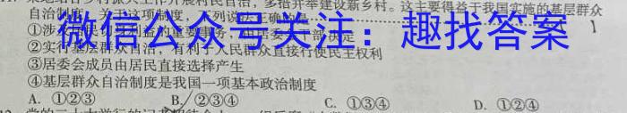 吉林省"通化优质高中联盟”2023~2024学年度高二上学期期中考试(24-103B)政治~