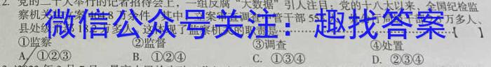 山西省2023-2024学年度九年级阶段评估（2.26）政治试卷d答案