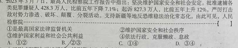 河南省2023~2024学年度高二下学期5月质量检测(24645B)思想政治部分