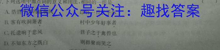 山西省2023~2024高三第一次联考(月考)试卷(XGK)语文