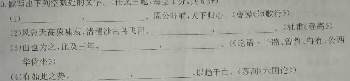 三晋卓越联盟山西省2023-2024学年高二11月质量检测语文