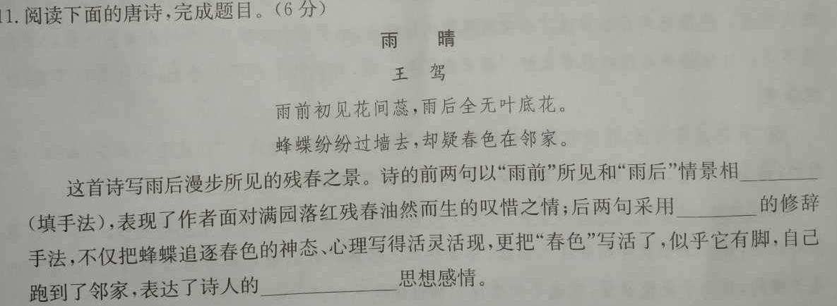 沈阳市小三校高三2023年10月联考语文