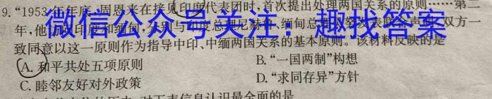 智慧上进·2024届高三总复习双向达标月考调研卷（一）历史