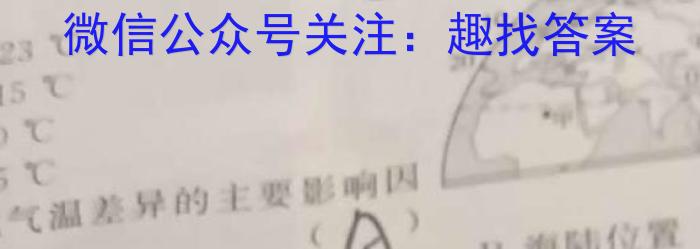 安徽省2023-2024学年第一学期九年级教学评价（一）q地理