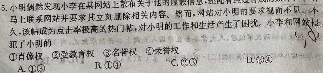 新疆维吾尔自治区2024年普通高考第三次适应性检测思想政治部分