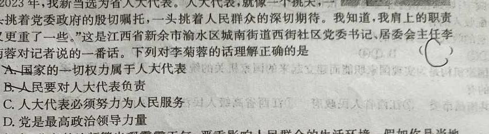 江西省景德镇市2023-2024学年度上学期高三期末考试思想政治部分