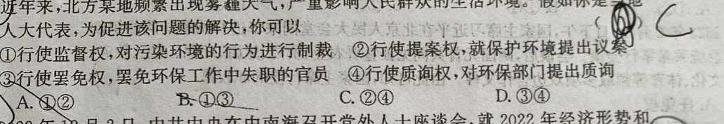 2021级[成都二诊]成都市高中毕业班第二次诊断性检测思想政治部分