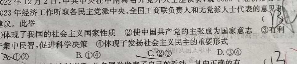 晋文源·2024年山西省中考模拟百校联考试卷（三）思想政治部分