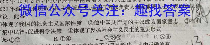 2024浙江A9协作体高三联考政治~