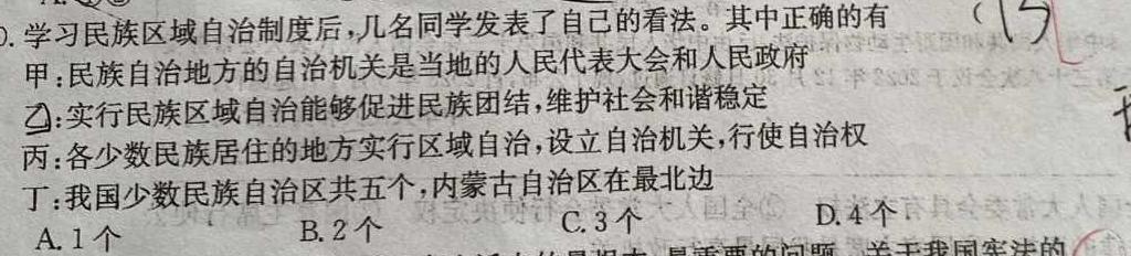 ［高二］齐市普高联谊校2023~2024学年下学期期中考试（24053B）思想政治部分