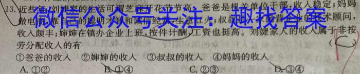 广东省2023-2024学年佛山高三年级15校联盟12月联考政治y