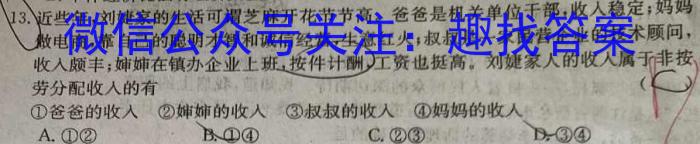 山西2023-2024年度教育发展联盟高二10月份调研测试政治~