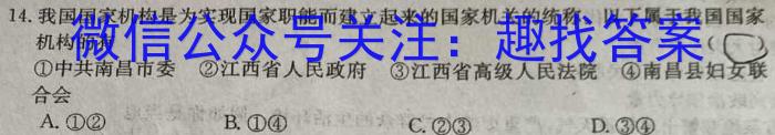 安徽省2023-2024学年度第一学期九年级学情调研（二）政治~