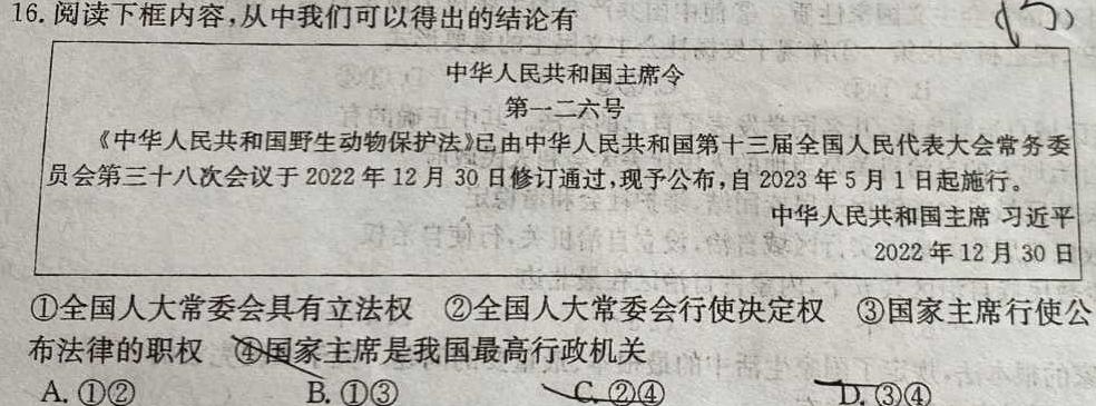 2023-2024学年河南省三甲名校原创押题试卷(十)10思想政治部分