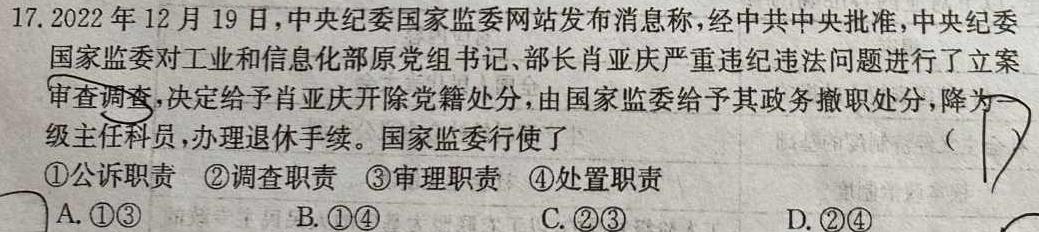 河北省2023-2024学年度七年级结课评估 4L R思想政治部分