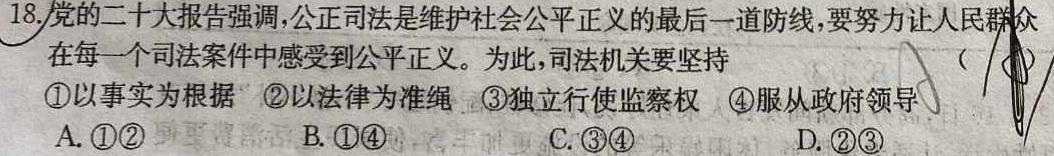 陕西省2023-2024学年七年级学业水平质量监测（5月）A思想政治部分