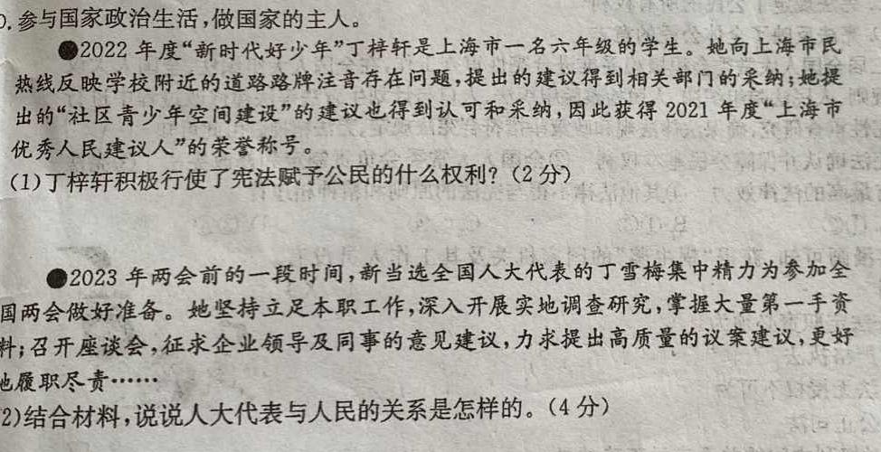 【精品】山西省七年级2023-2024学年度第二学期期中学情调研(A)思想政治