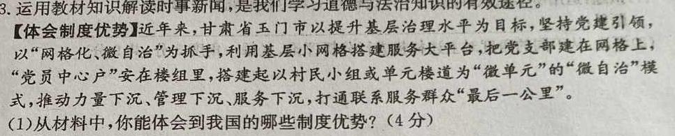 炎德英才 名校联考联合体2024年秋季高二第一次联考(暨入学检测)思想政治部分