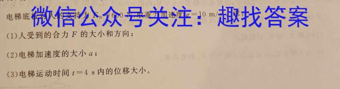 百师联盟2024届高三开学摸底联考（新教材老高考）物理.