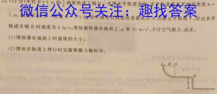 ［新疆大联考］新疆2024届高三年级8月联考l物理