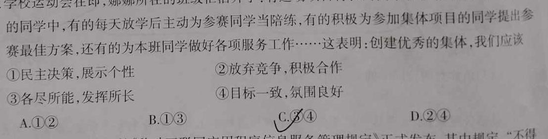 鼎鑫书业2024年普通高等学校招生全国统一考试押题密卷(一)1思想政治部分