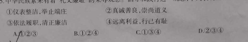 山西省2023-2024学年度第一学期高二期末检测试卷（242551Z）思想政治部分